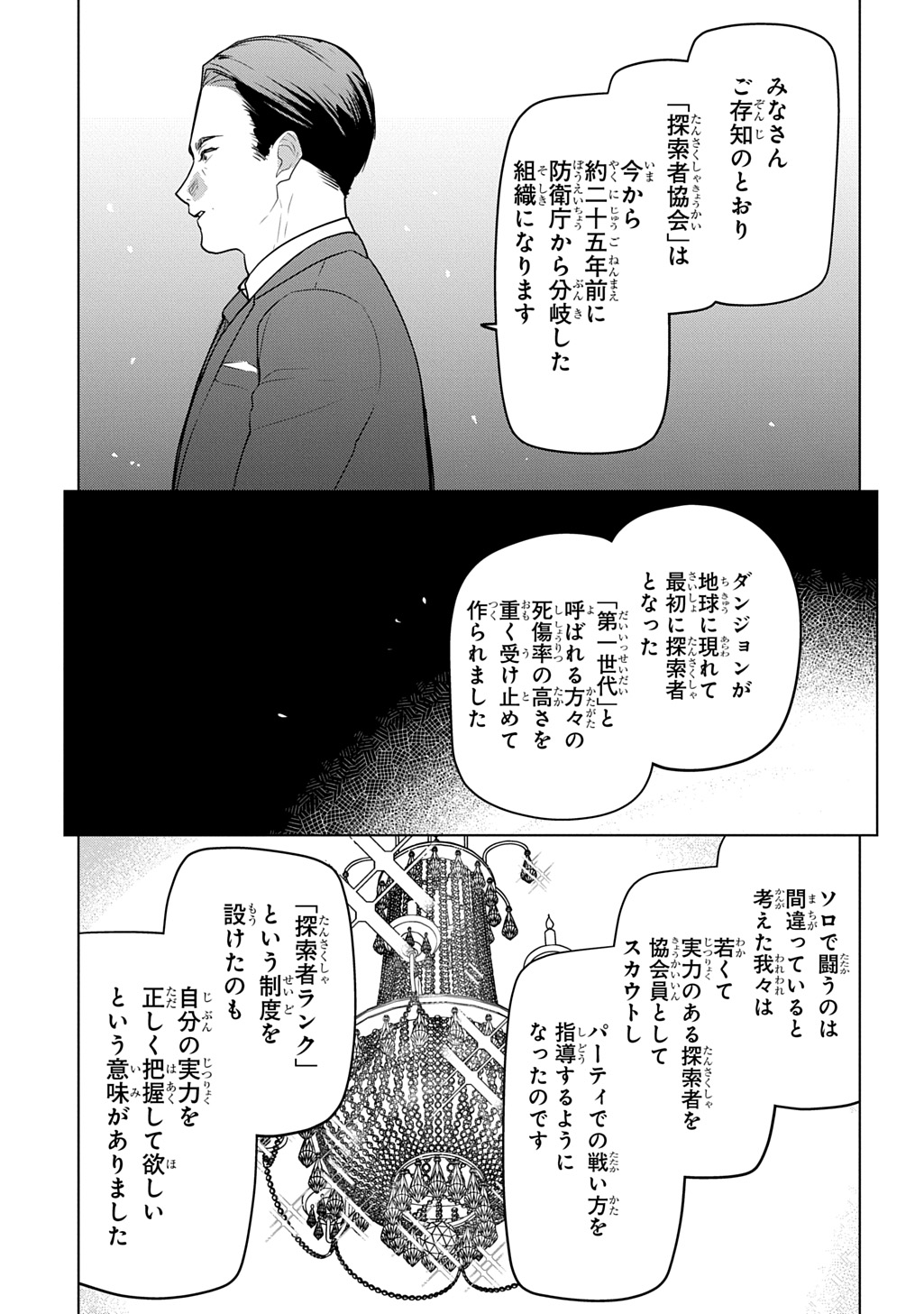 MOTO TANSAKUSHA NO OJIICHAN ~MAGO NI SEGAMARETE DUNGEON HAISHIN WO HAJIMETA N JA GA, NAZE KA BAZURI OTTA WAI~ Chapter 10 - Page 23