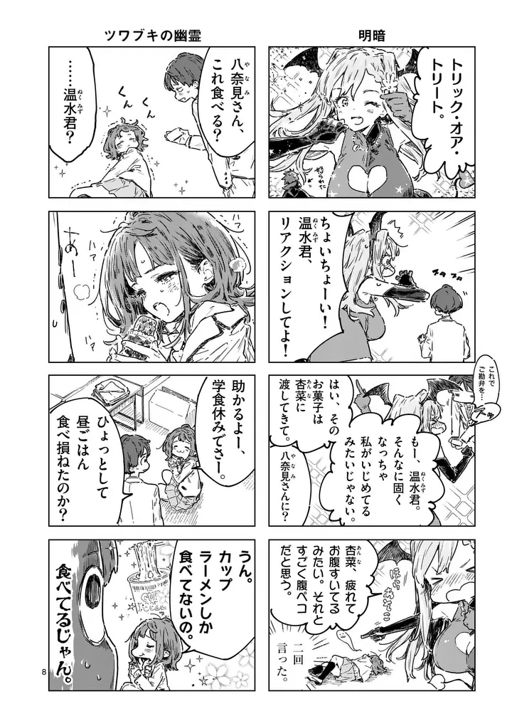 Read MAKE HEROINE GA OOSUGIRU! Chapter 26.1 [High Quality / Full] - Page 8 - dark.nicomanga.com