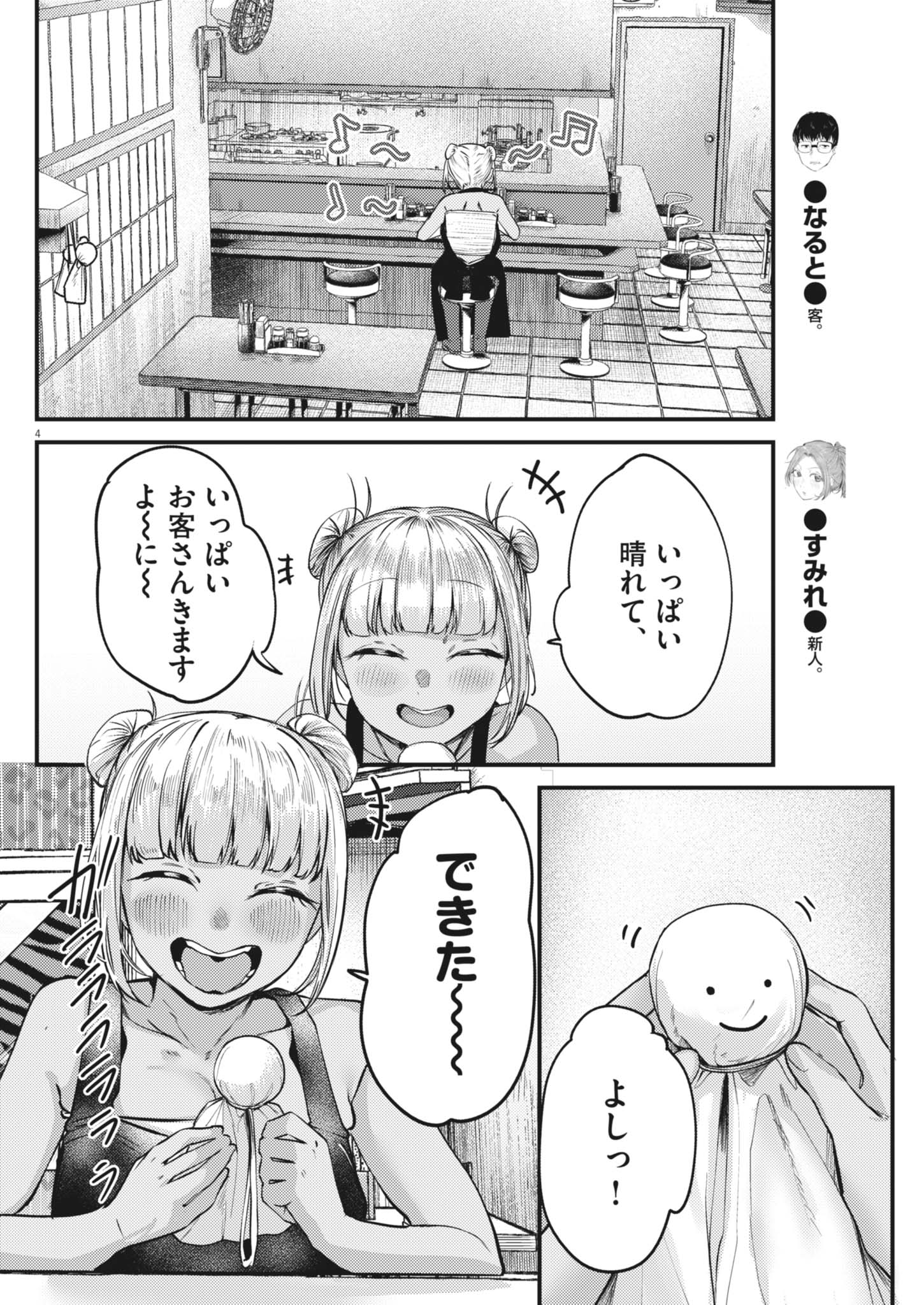 RENGE TO NARU TO! Chapter 58 - Page 4