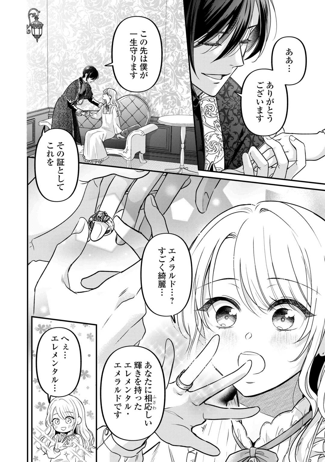GITEI WO SHIITAGETE KOROSARERU UNMEI NO AKUYAKU REIJOU WA NAZEKA KARE NI DEKIAI SARERU Chapter 8 - Page 12