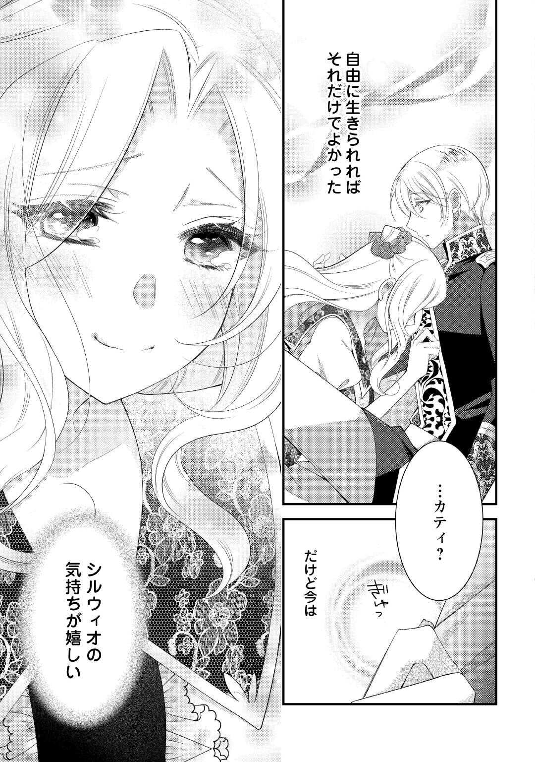 SHINDA OUHI WA NIDOME NO JINSEI WO TANOSHIMIMASU Chapter 17 - Page 15