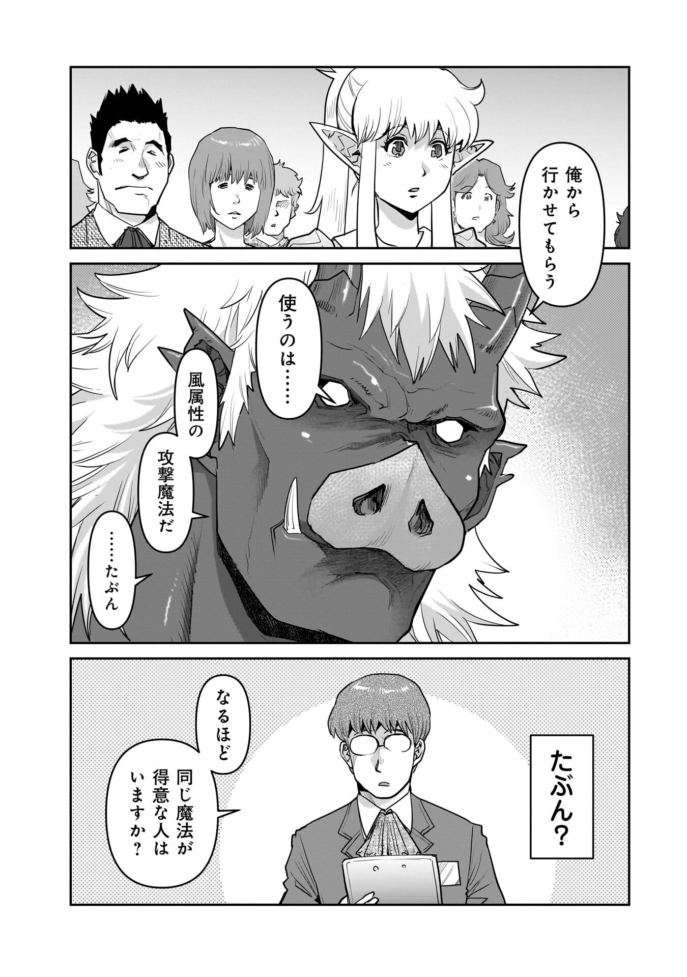 Read ORC WITH CHILD Chapter 14.2 [High Quality / Full] - Page 3 - dark.nicomanga.com