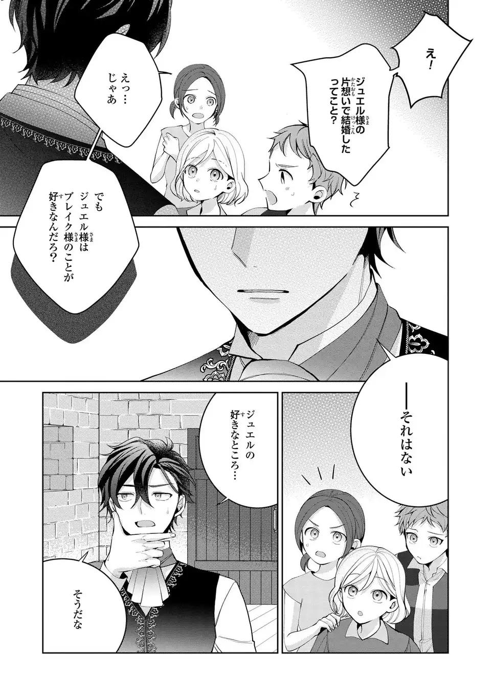 KOUSHAKUKA NO AKUSAI WA KEIYAKU DESU Chapter 10.5 - Page 5