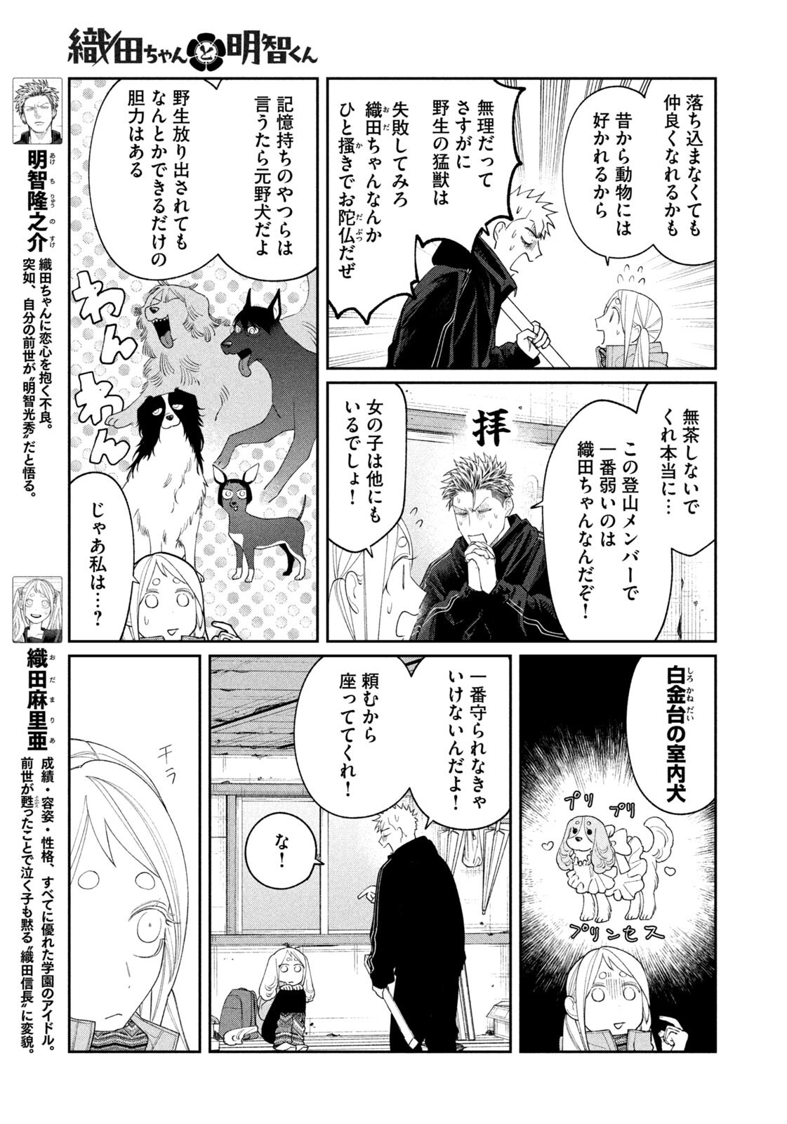 Read ODA-CHAN TO AKECHI-KUN Chapter 61 [High Quality / Full] - Page 3 - dark.nicomanga.com
