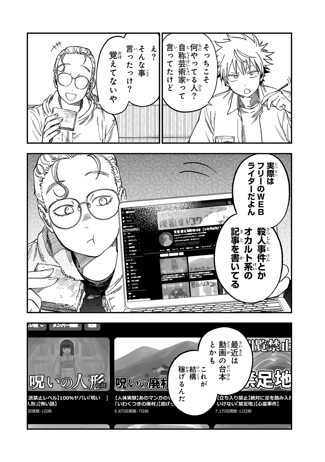 TSUMI TO BATSU NO SPICA Chapter 55 - Page 4
