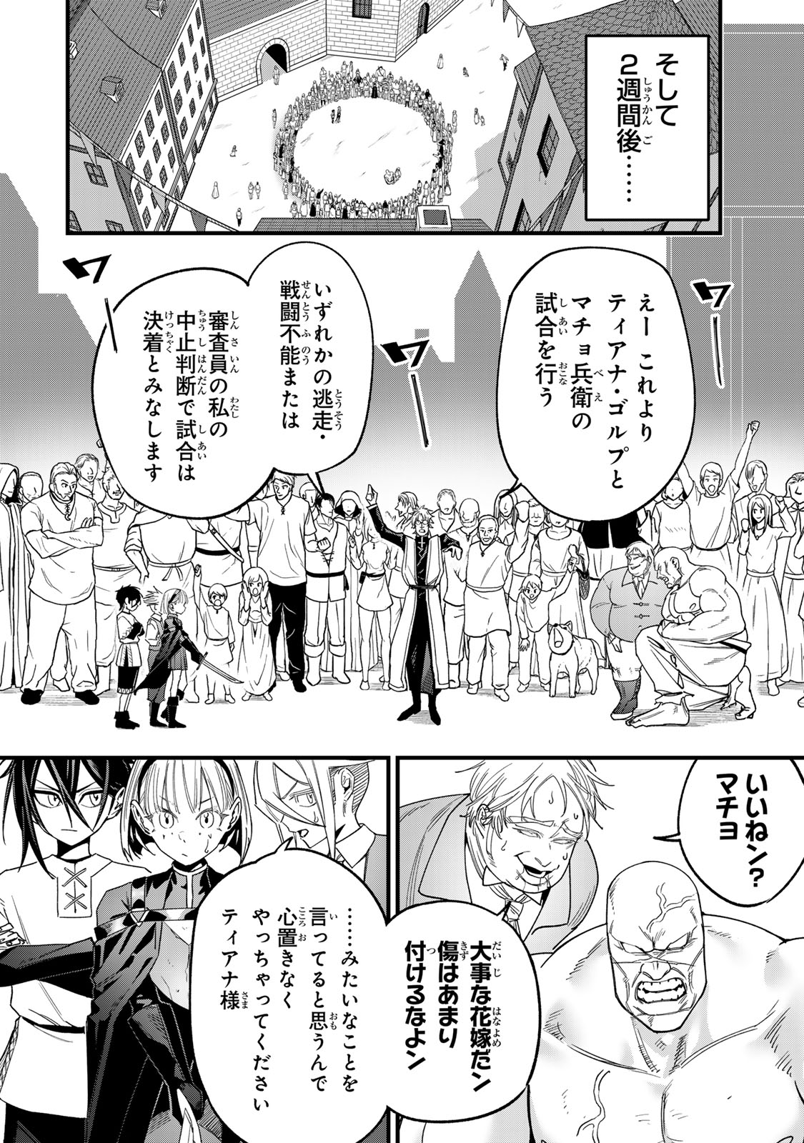 TANE SEISAN ~KONO SKILL GA CHEAT DATO MADA DARE MO KIZUITE INAI~ Chapter 2.2 page 12 - nihonkuni.com