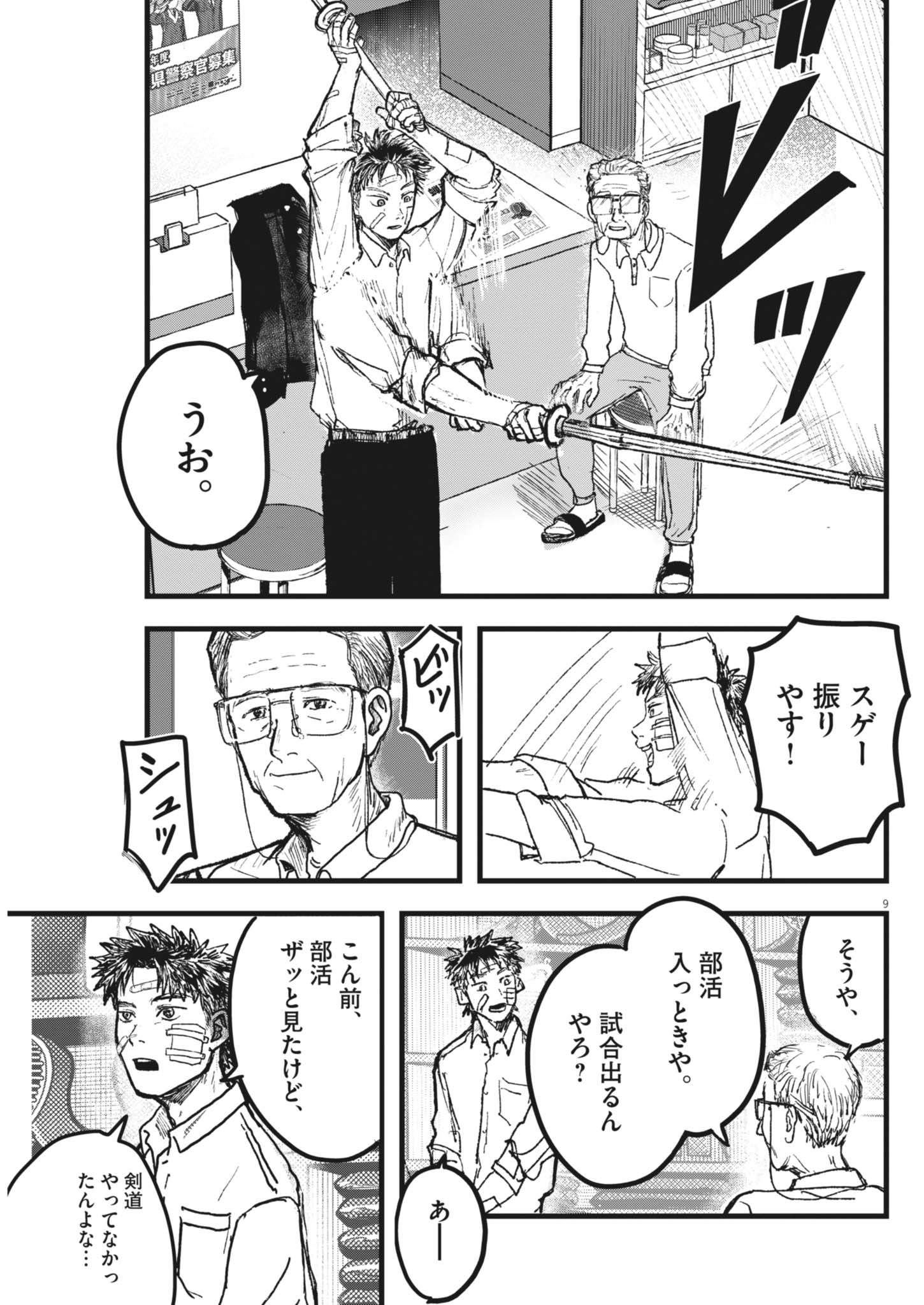 Read THE WIND AND THE CLOUDS Chapter 4 [High Quality / Full] - Page 9 - dark.nicomanga.com
