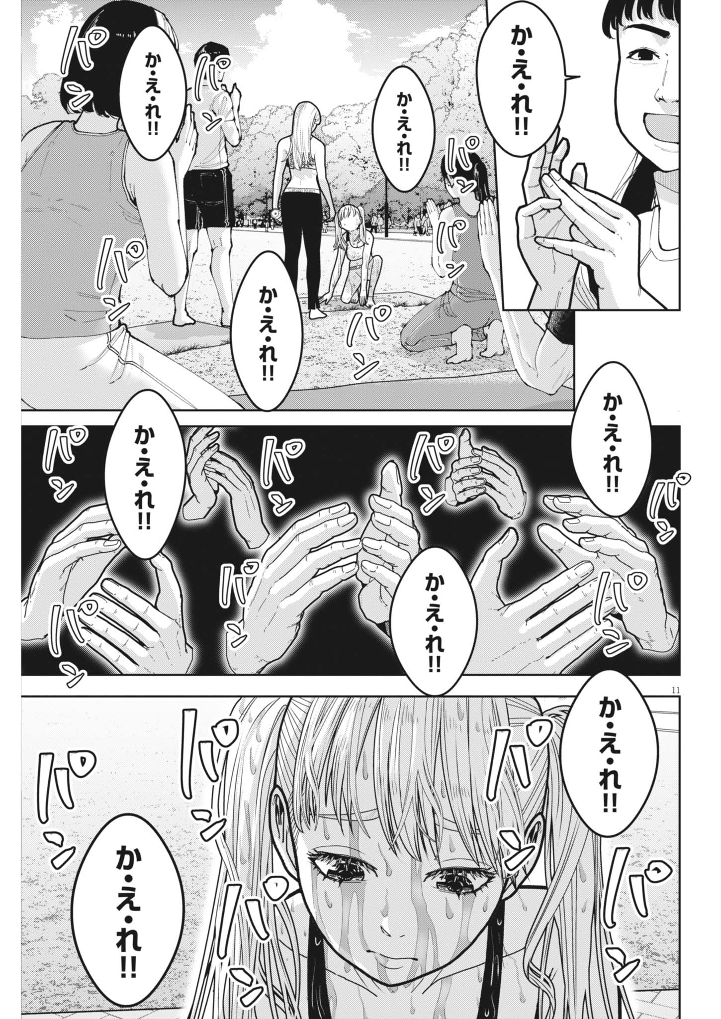 Read KIKI KILL Chapter 5 [High Quality / Full] - Page 11 - dark.nicomanga.com