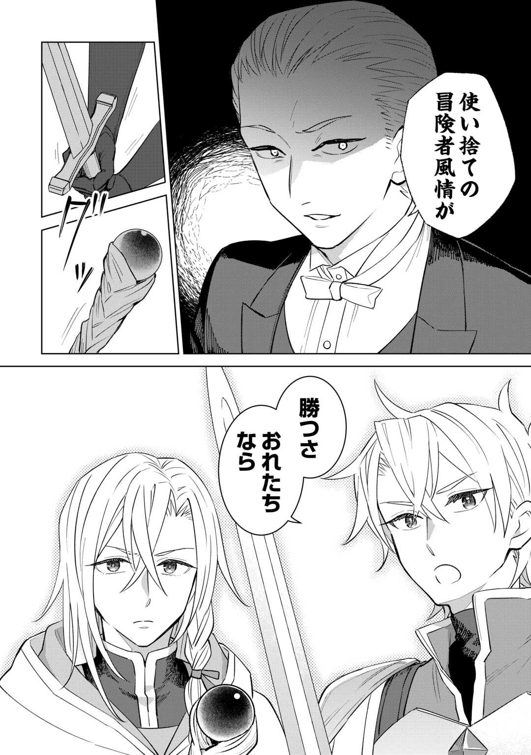 TENSEI YOUJO WA ONEGAI SHITAI Chapter 22 - Page 18