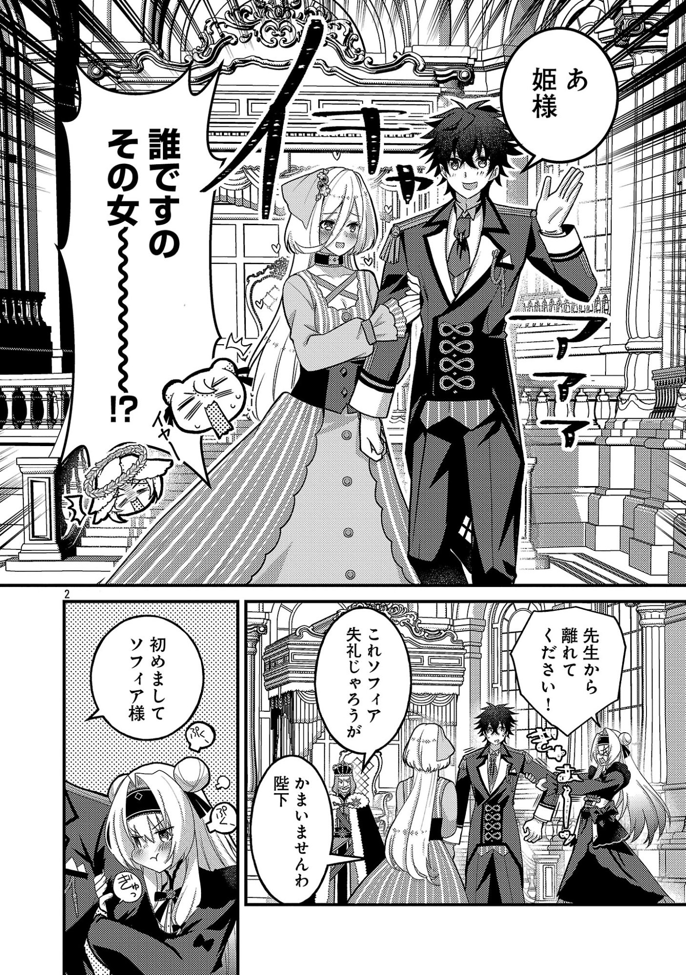 HIMESAMA, GORANSHIN! ~TENSAI KYOUIKUGAKARI (ORE) NO SEIZON SENRYAKU WA CUTE NA HIMESAMA NO DO S KA DESHITA~ Chapter 7.1 - Page 4