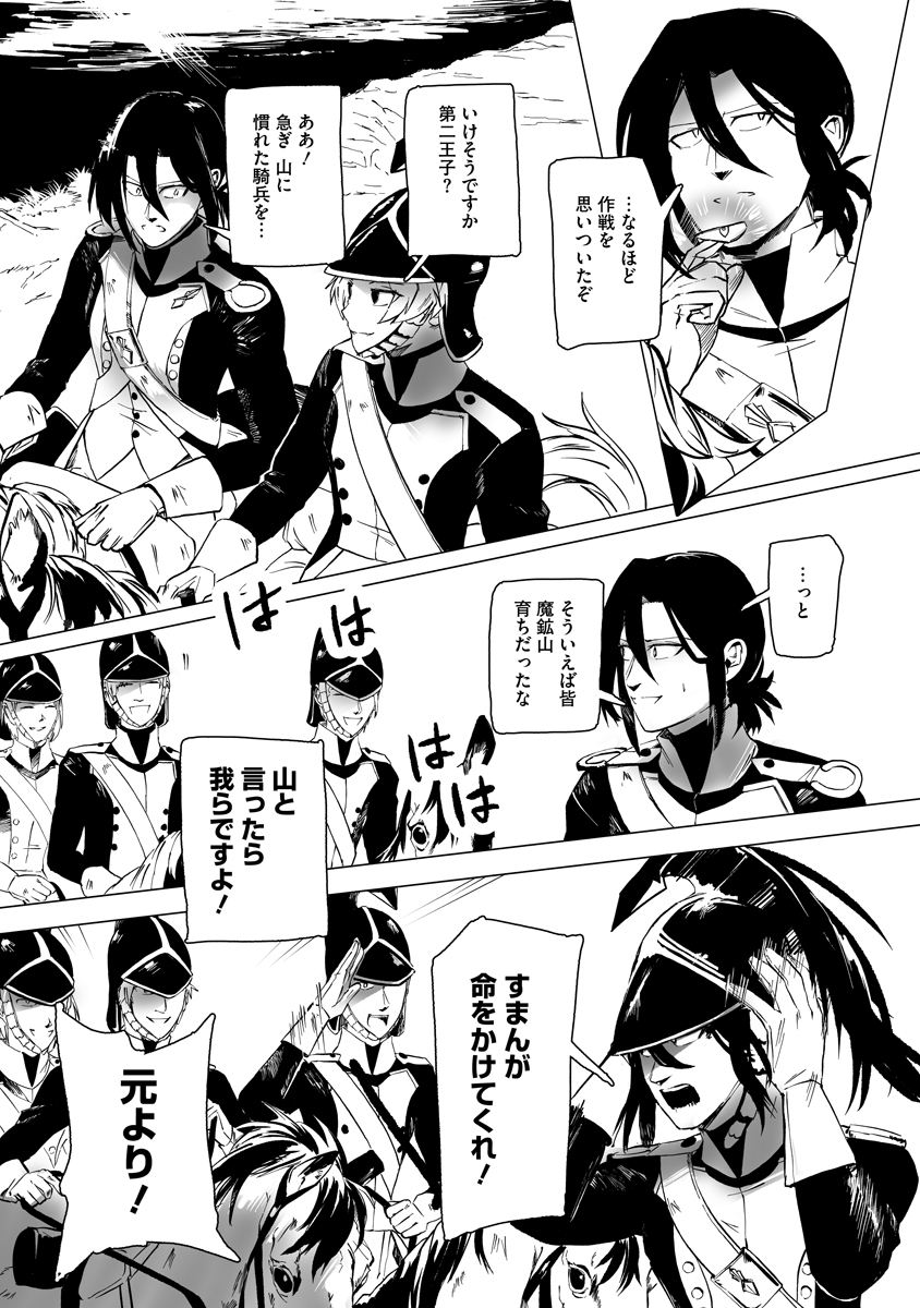 Read MAGIC ORE LINE INFANTRY Chapter 11 [High Quality / Full] - Page 8 - dark.nicomanga.com