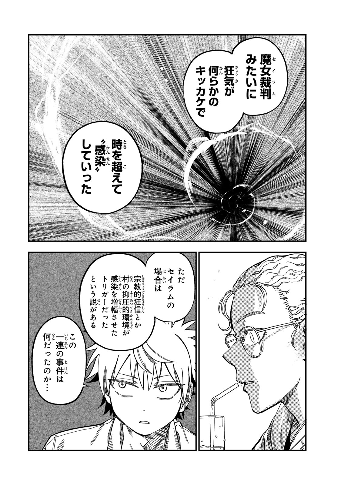 TSUMI TO BATSU NO SPICA Chapter 55 - Page 14