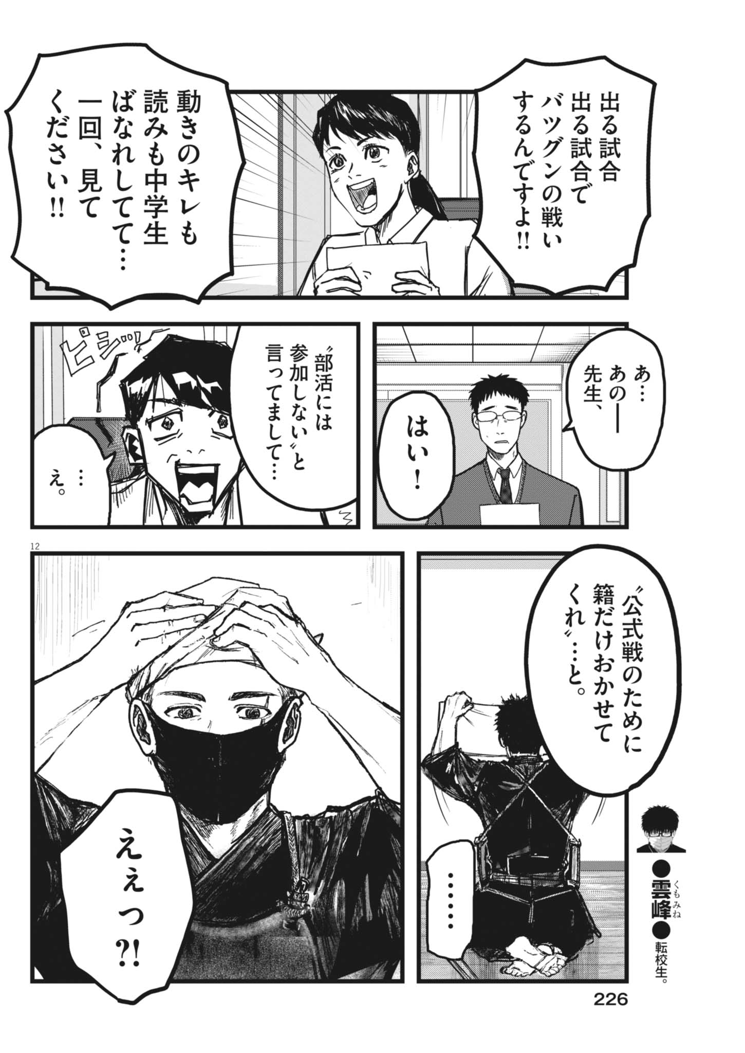 Read THE WIND AND THE CLOUDS Chapter 4 [High Quality / Full] - Page 12 - dark.nicomanga.com