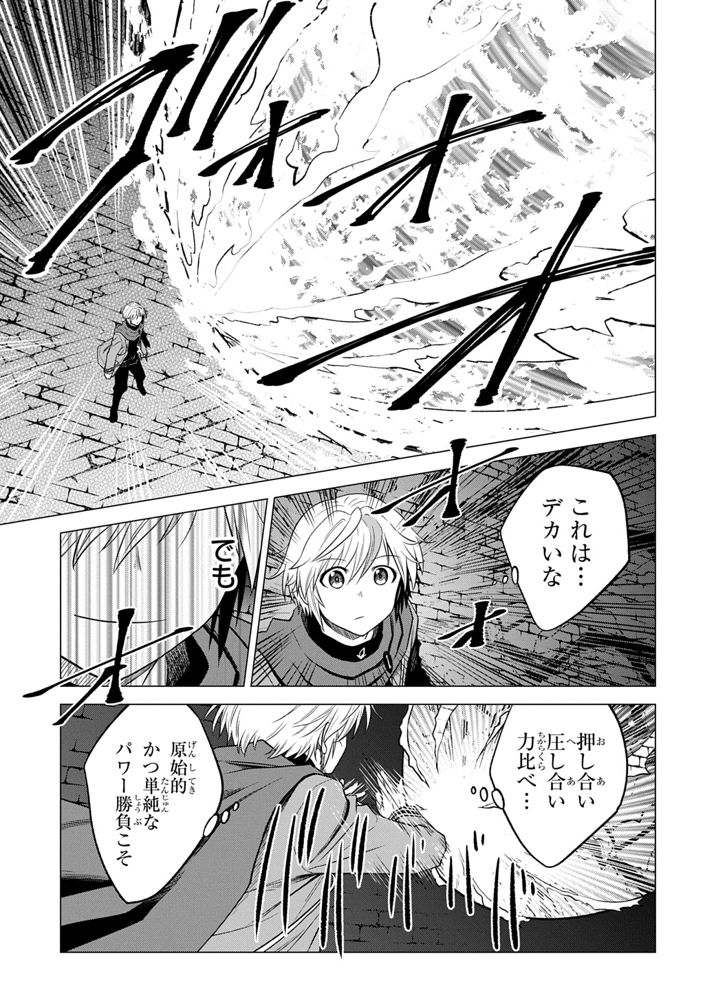 TSUIHOU SARETA GILD SHOKUIN WA, SEKAI SAIKYOU NO SHOUKANSHI Chapter 23 page 21 - nihonkuni.com