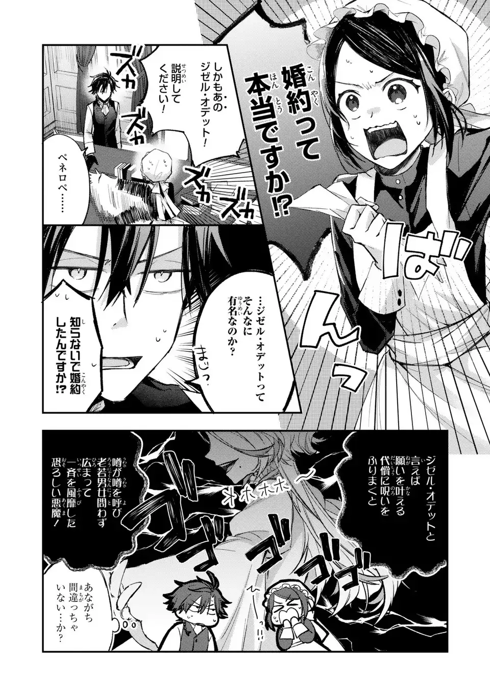 GISELLE ODETTE NO RYUUGI -WAZAWAI NO REIJOU TO 13-BANME NO OUJI- RAW Chapter 3 - Page 6