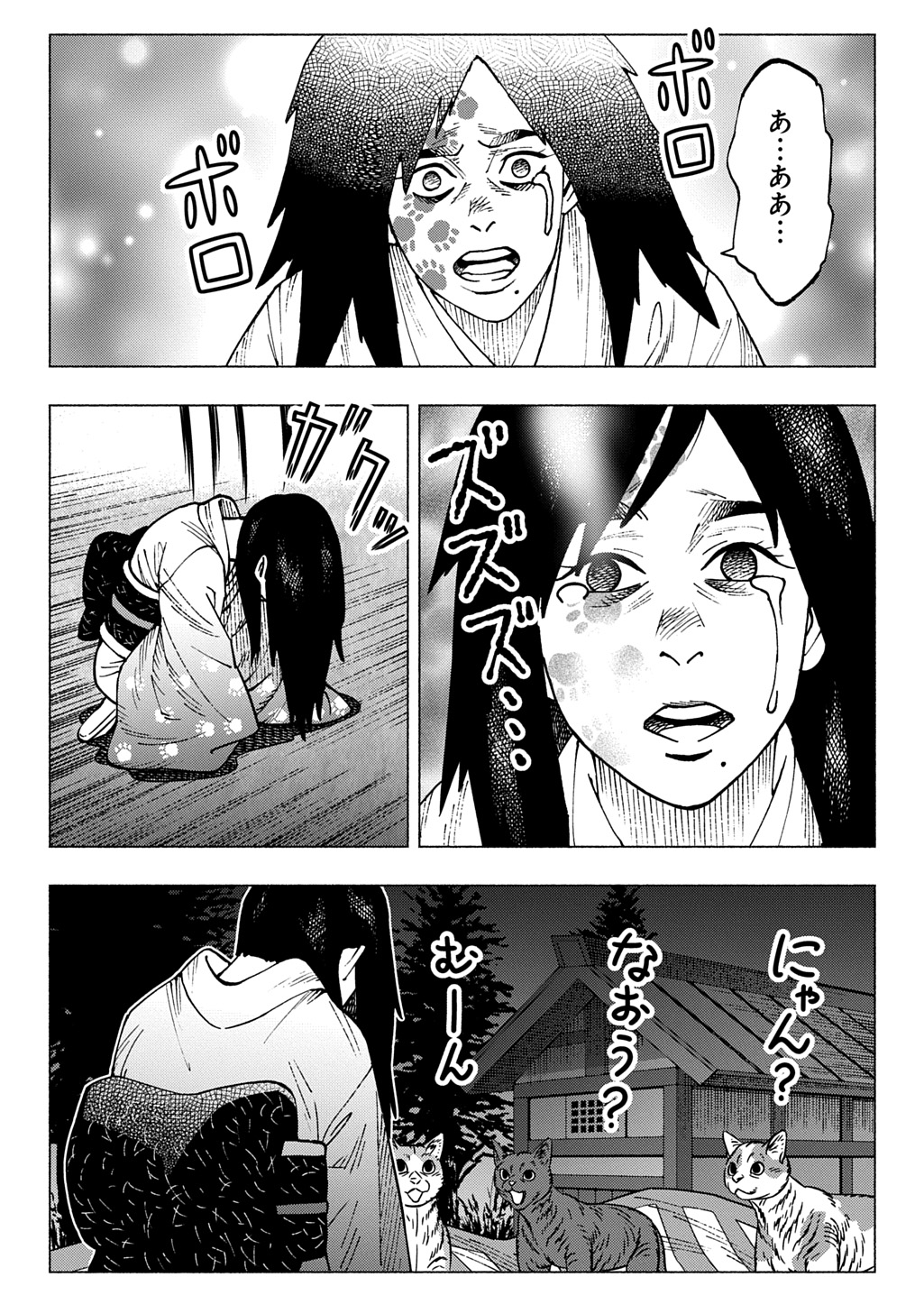 NYAIGHT OF THE LIVING CAT - RAW Chapter 28 - Page 17