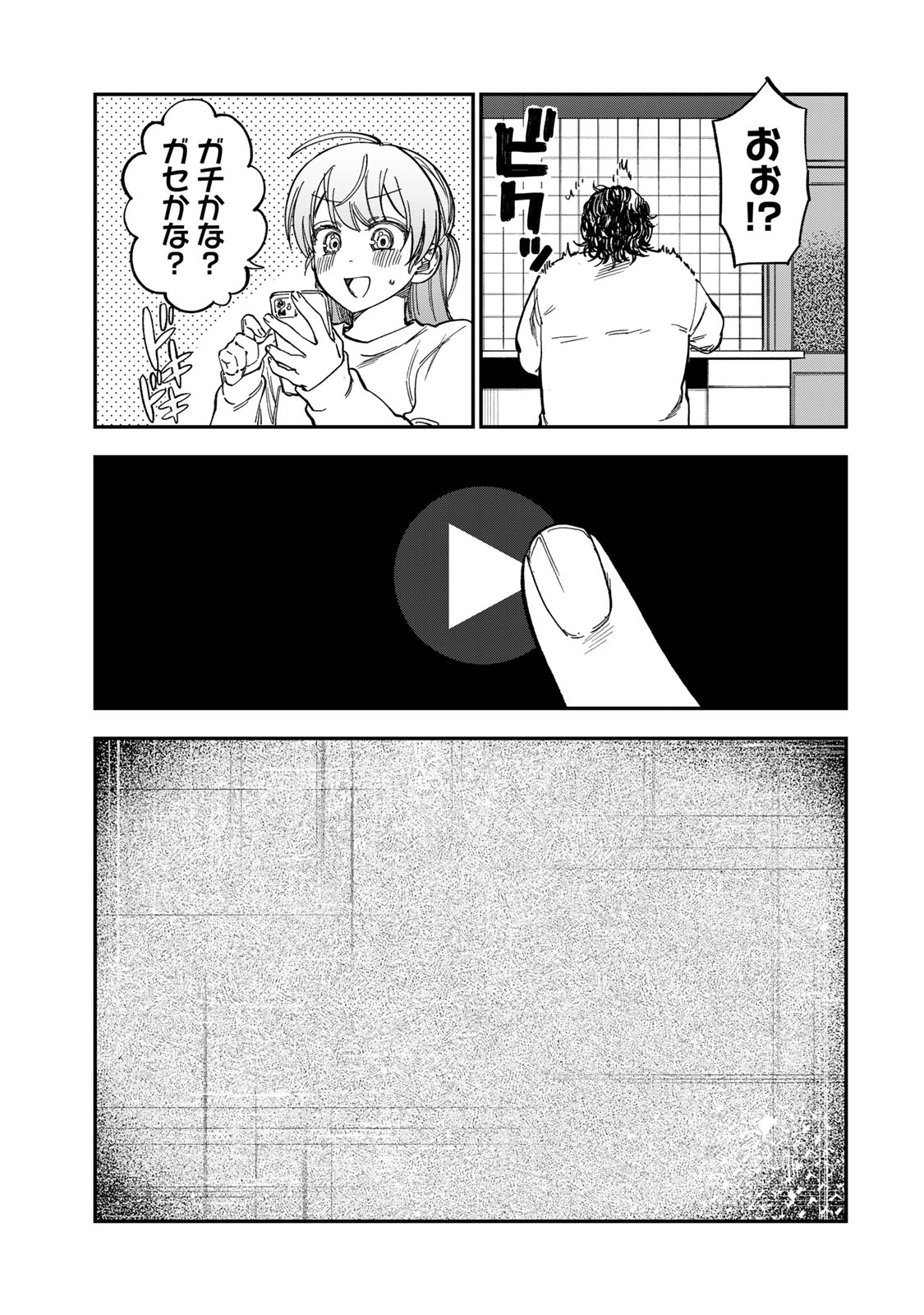 TSUMI TO BATSU NO SPICA Chapter 55 - Page 21