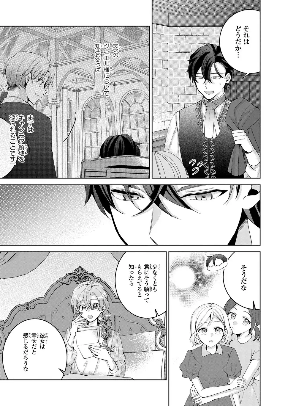 KOUSHAKUKA NO AKUSAI WA KEIYAKU DESU Chapter 10.5 - Page 9
