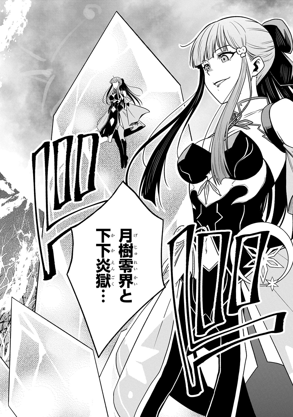 TSUIHOU SARETA GILD SHOKUIN WA, SEKAI SAIKYOU NO SHOUKANSHI Chapter 23 page 4 - nihonkuni.com