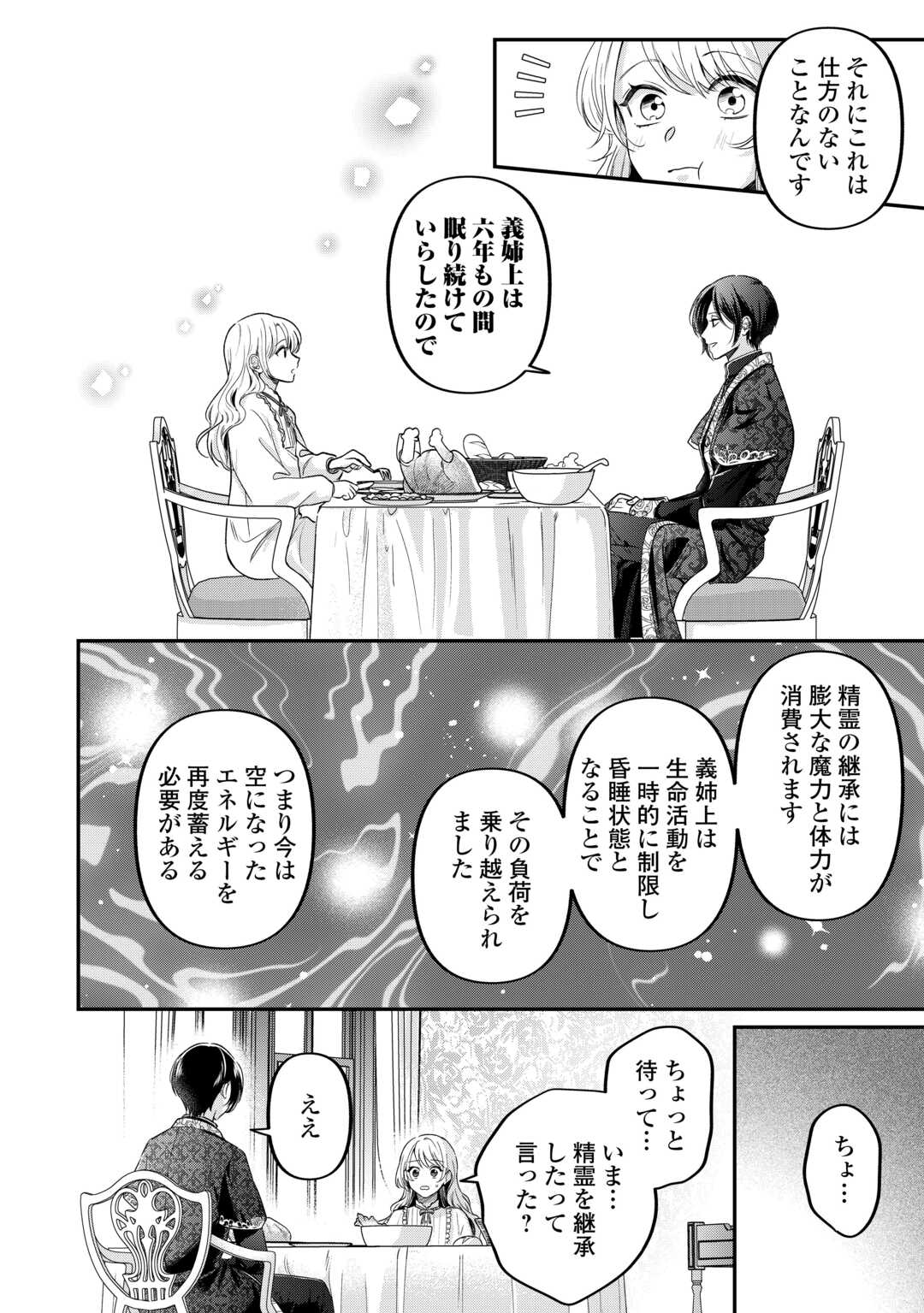 GITEI WO SHIITAGETE KOROSARERU UNMEI NO AKUYAKU REIJOU WA NAZEKA KARE NI DEKIAI SARERU Chapter 8 - Page 4