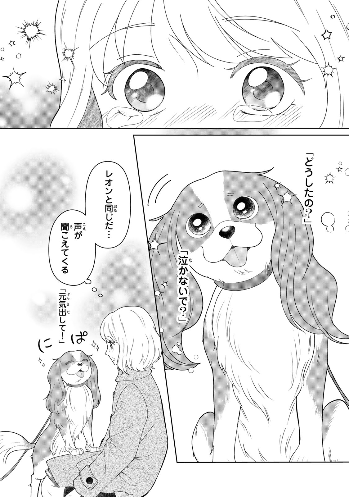Read YOAKE WO TSURETEKURU INU Chapter 5.2 [High Quality / Full] - Page 9 - dark.nicomanga.com