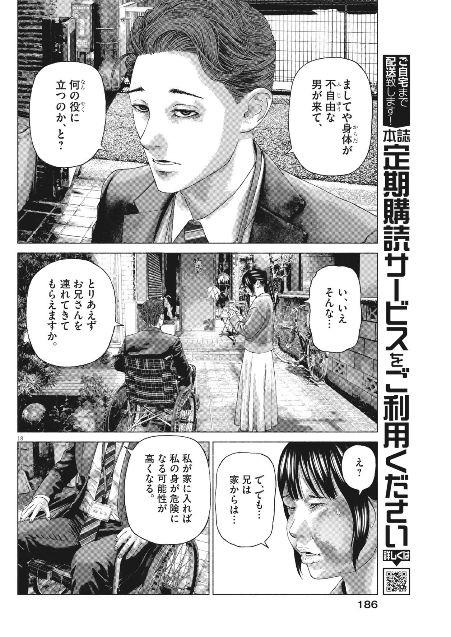Read UCHUUJIN WA IRANAI Chapter 5 [High Quality / Full] - Page 18 - dark.nicomanga.com