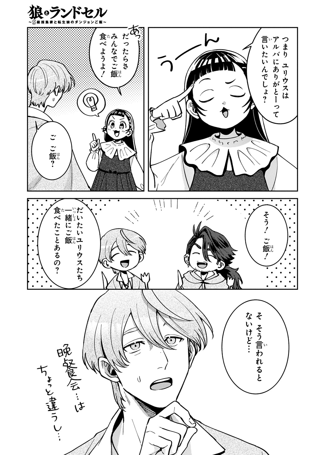 OKAMI TO RANDOSERU: KYU SAISHUKA TO TENSEI MUSUME NO DANJON GOHAN Chapter 7.1 - Page 11
