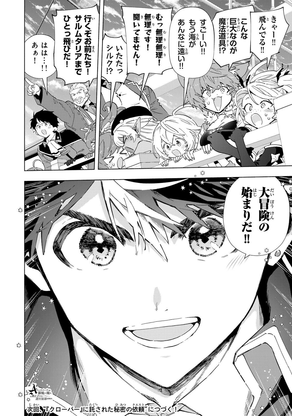 A RANK PART WO RIDATSU SHITA ORE HA, MOTO OSHIEGO TACHITO MEIKYU SHINBU WO MEZASU. (MANGA) Chapter 165 page 14 - nihonkuni.com