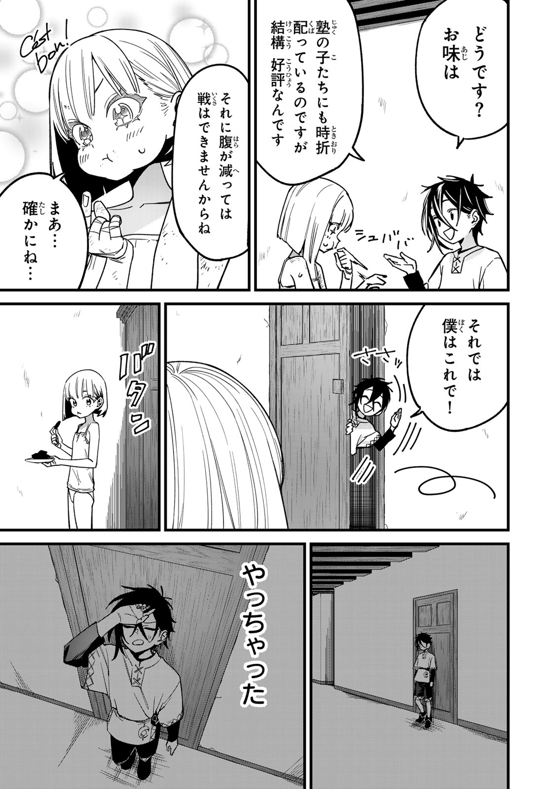 TANE SEISAN ~KONO SKILL GA CHEAT DATO MADA DARE MO KIZUITE INAI~ Chapter 2.2 page 9 - nihonkuni.com