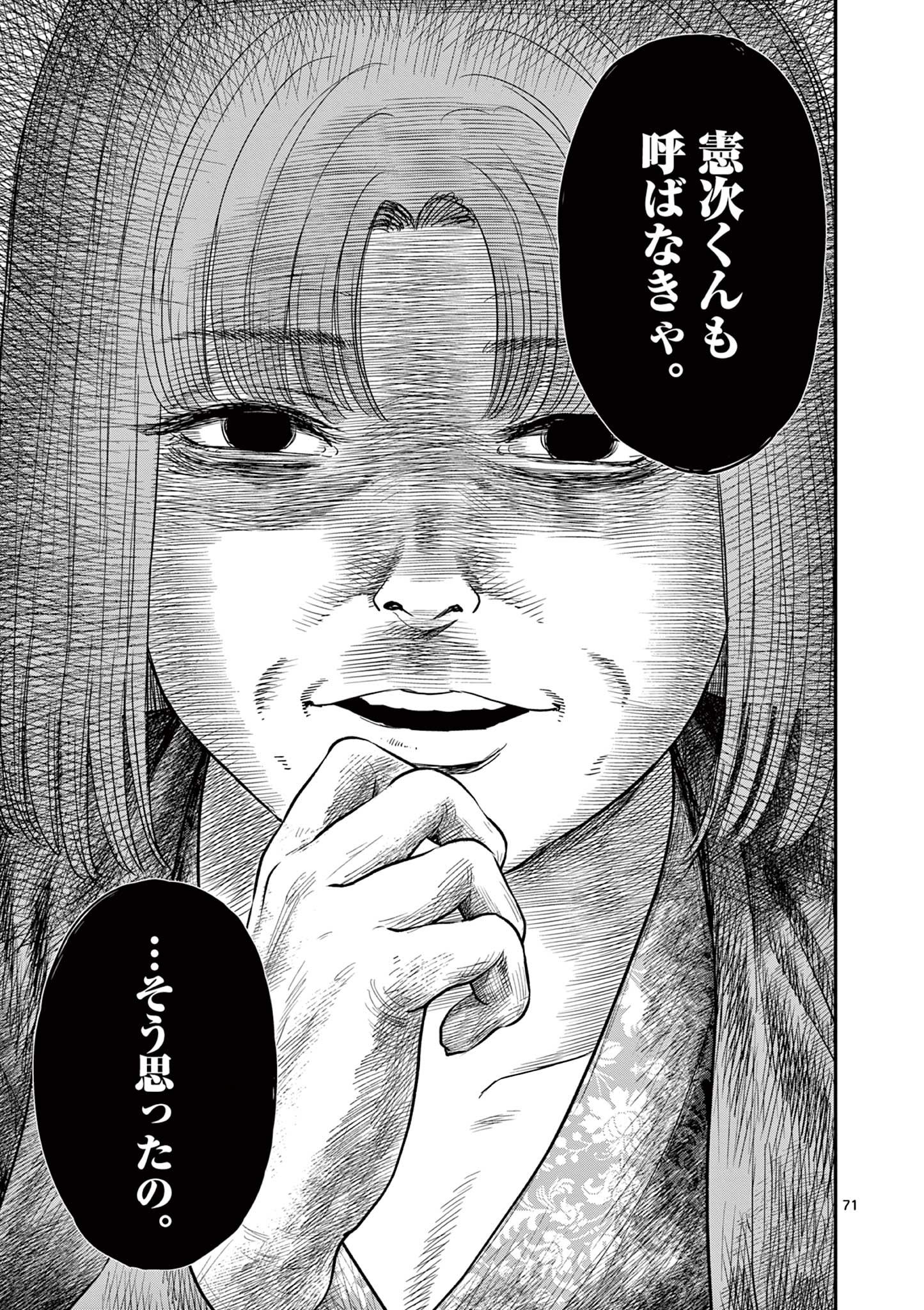 Read ENDAN YOBANASHI - RAW Chapter 43.7 [High Quality / Full] - Page 15 - dark.nicomanga.com