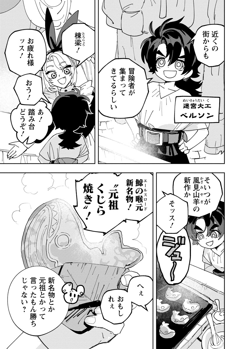 BOUKEN NI WA, BUKI GA HITSUYOU DA! - KODAWARI RUDY NO KAJIYA GURASHI Chapter 24.1 - Page 5