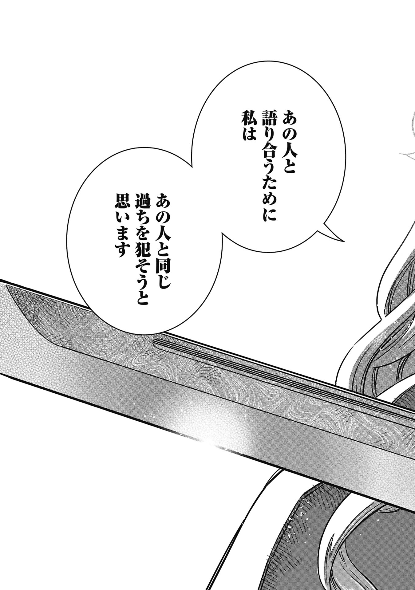 Read SHINDERERA NO HANRAN Chapter 12 [High Quality / Full] - Page 19 - dark.nicomanga.com