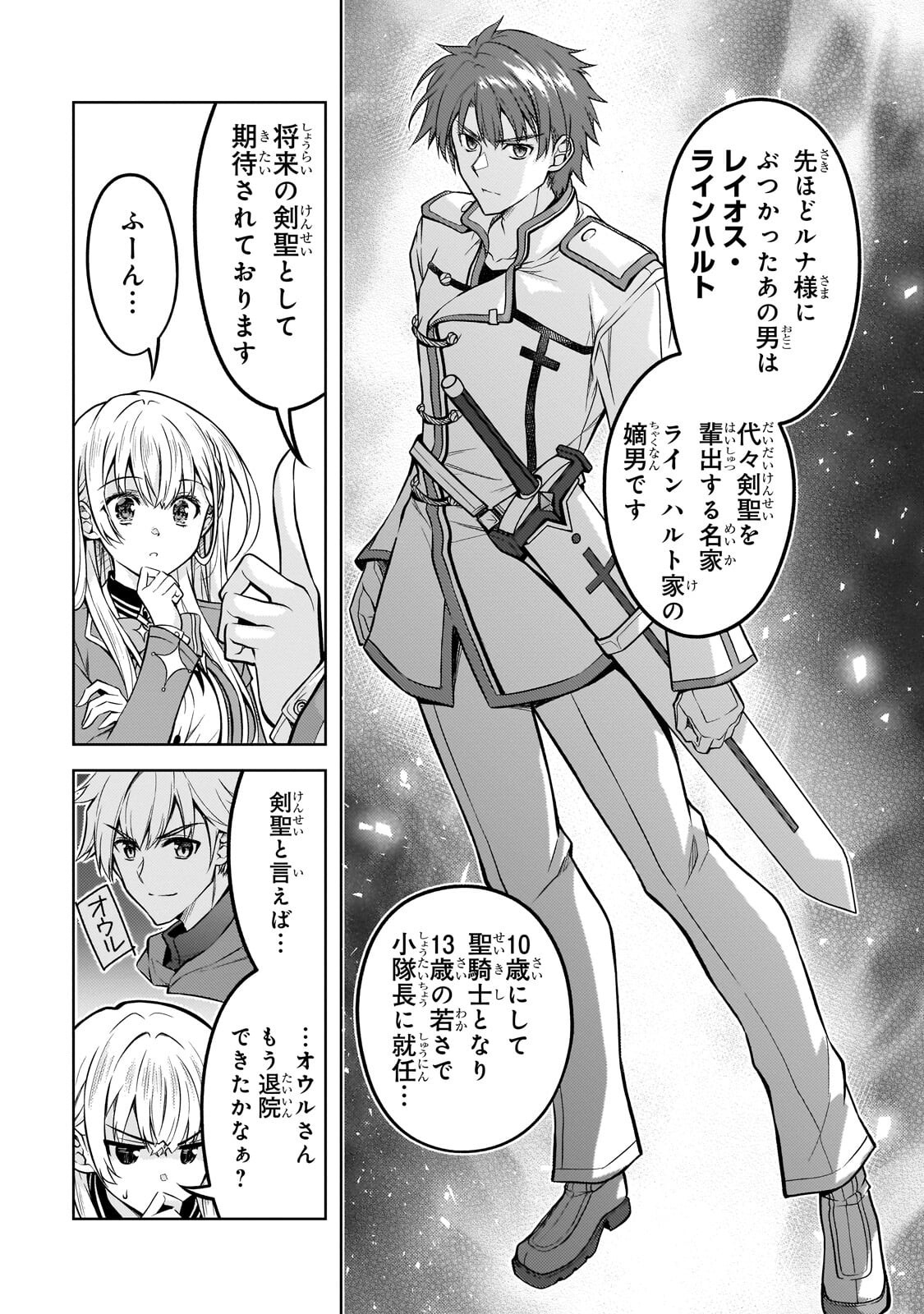 DANZAI SARETA TENSEI SEIJO WA, AKUYAKU REIJOU NO MICHI WO YUKU! Chapter 6.1 page 7 - nihonkuni.com
