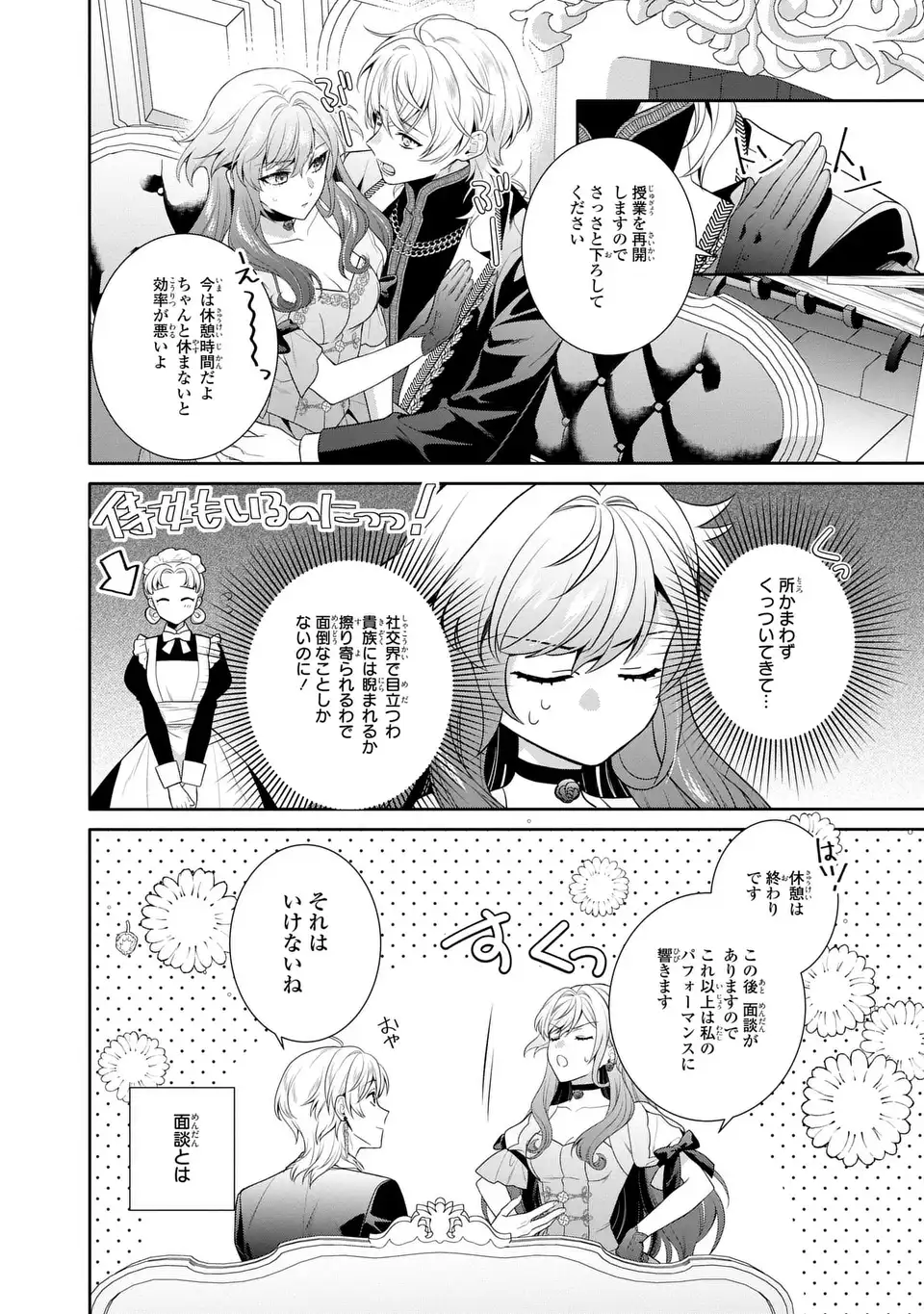 TENSAI AKUJO WA USO WO MIYABURU - RAW Chapter 8 - Page 4