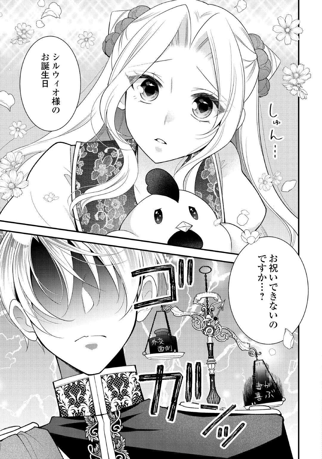 SHINDA OUHI WA NIDOME NO JINSEI WO TANOSHIMIMASU Chapter 17 - Page 7