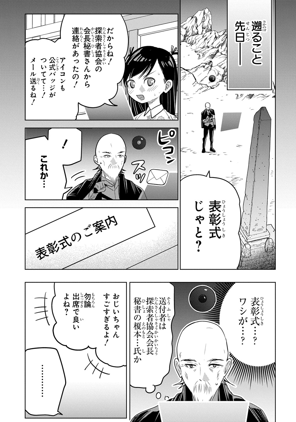 MOTO TANSAKUSHA NO OJIICHAN ~MAGO NI SEGAMARETE DUNGEON HAISHIN WO HAJIMETA N JA GA, NAZE KA BAZURI OTTA WAI~ Chapter 10 - Page 3