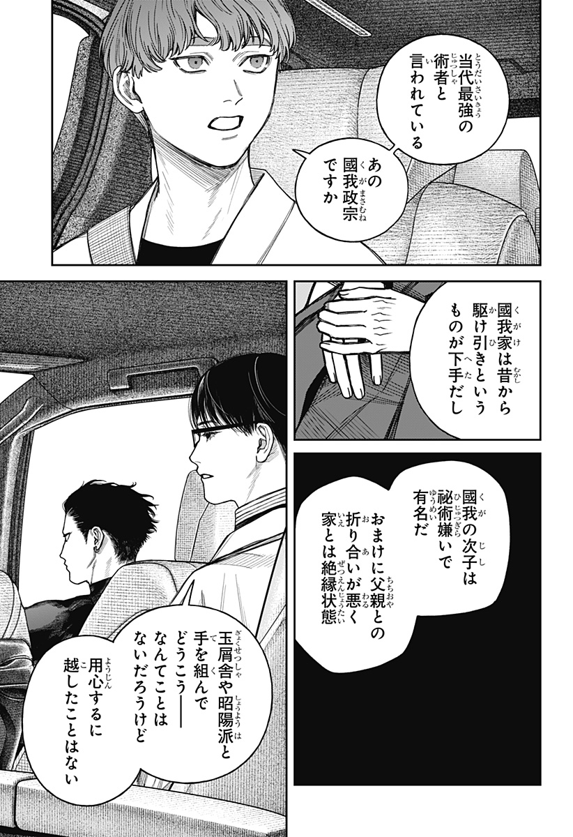 Read TENBOU DAIKAKU Chapter 24 [High Quality / Full] - Page 25 - dark.nicomanga.com