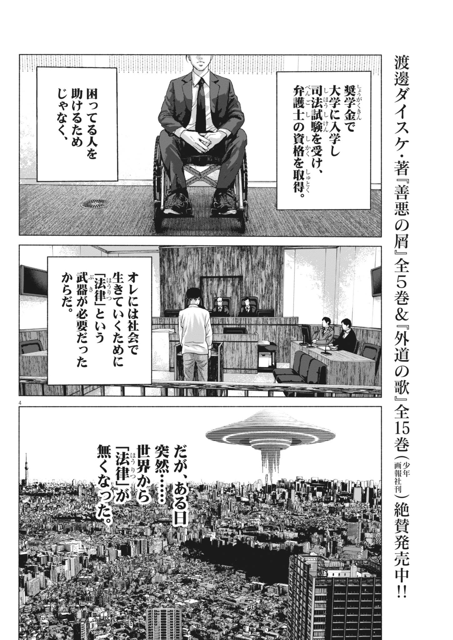 Read UCHUUJIN WA IRANAI Chapter 5 [High Quality / Full] - Page 4 - dark.nicomanga.com