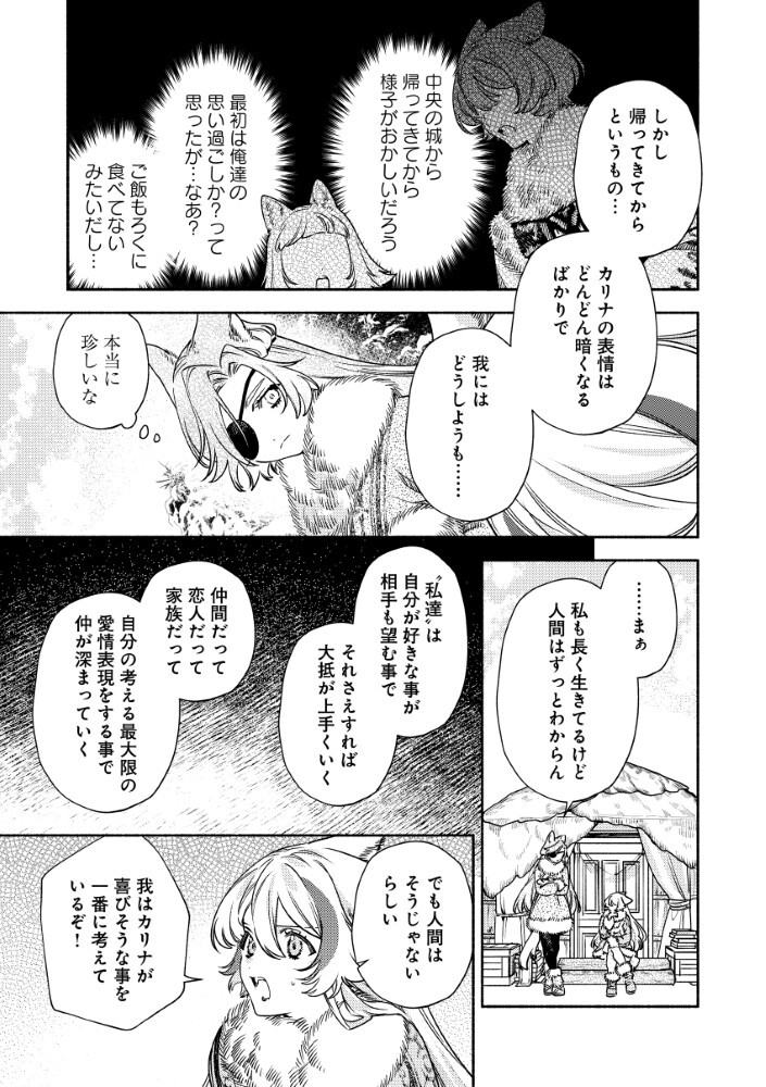 AKUYAKU REIJOU NO WO YOME-SAMA Chapter 15.2 - Page 4