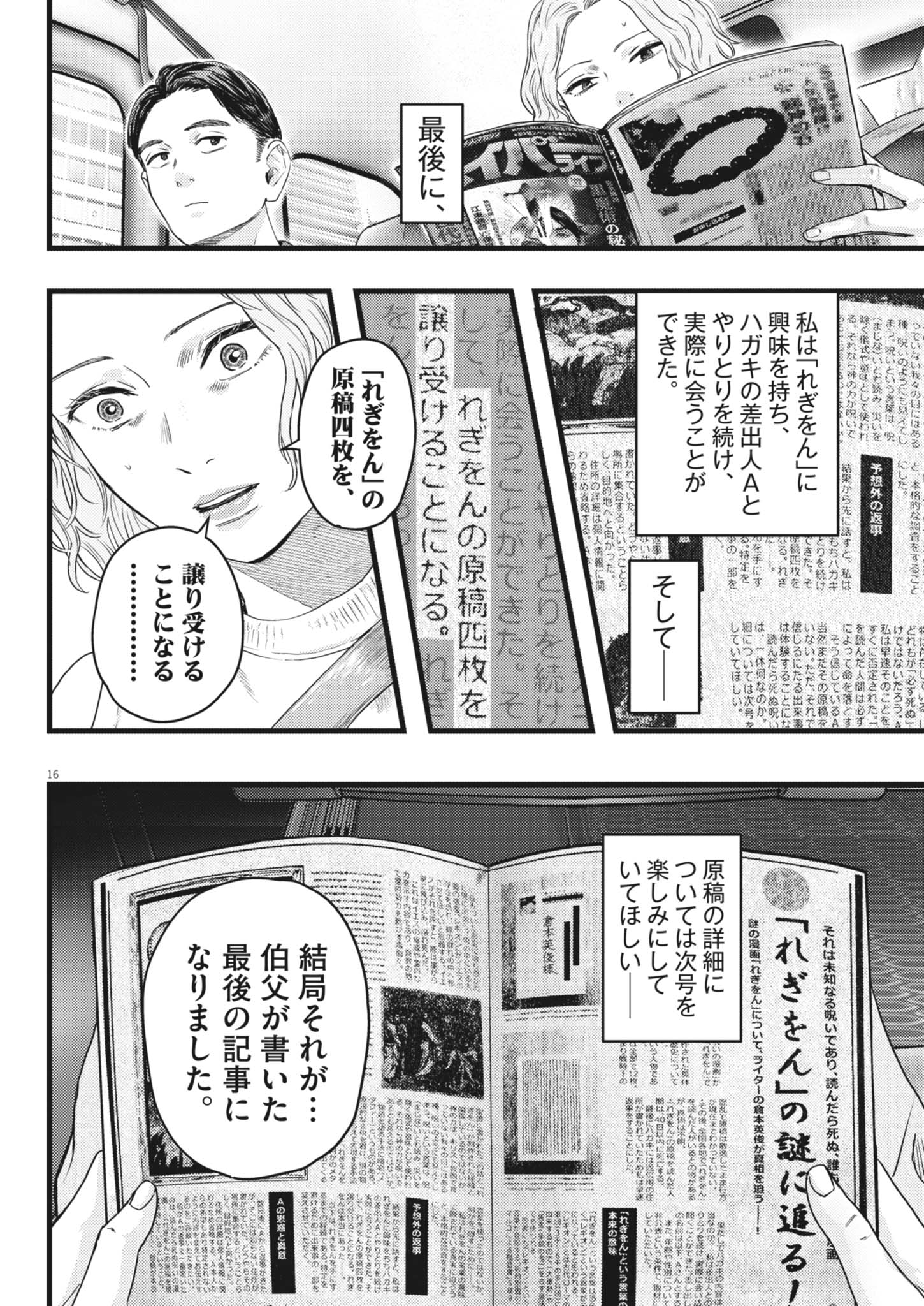 Read LEGION Chapter 3 [High Quality / Full] - Page 16 - dark.nicomanga.com