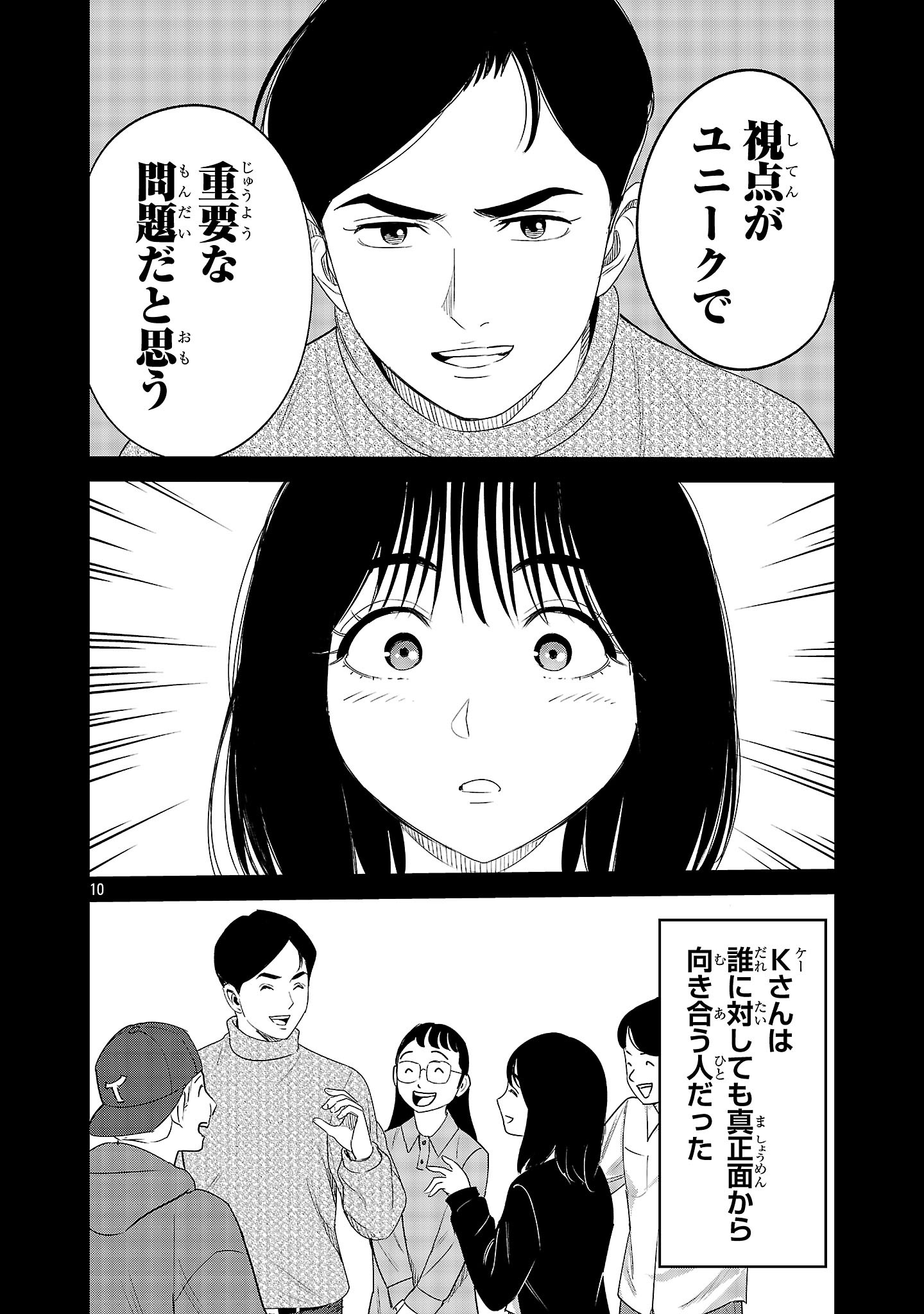 KAGAISHA KAZOKU NO SHINJITSU Chapter 16 page 10 - nihonkuni.com
