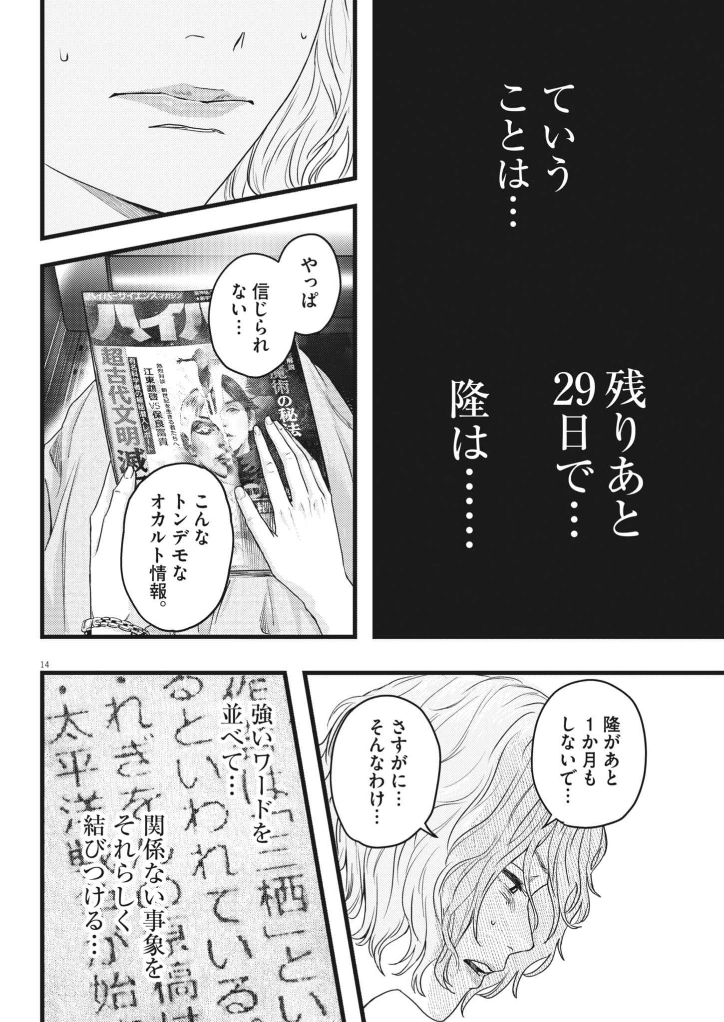 Read LEGION Chapter 3 [High Quality / Full] - Page 14 - dark.nicomanga.com