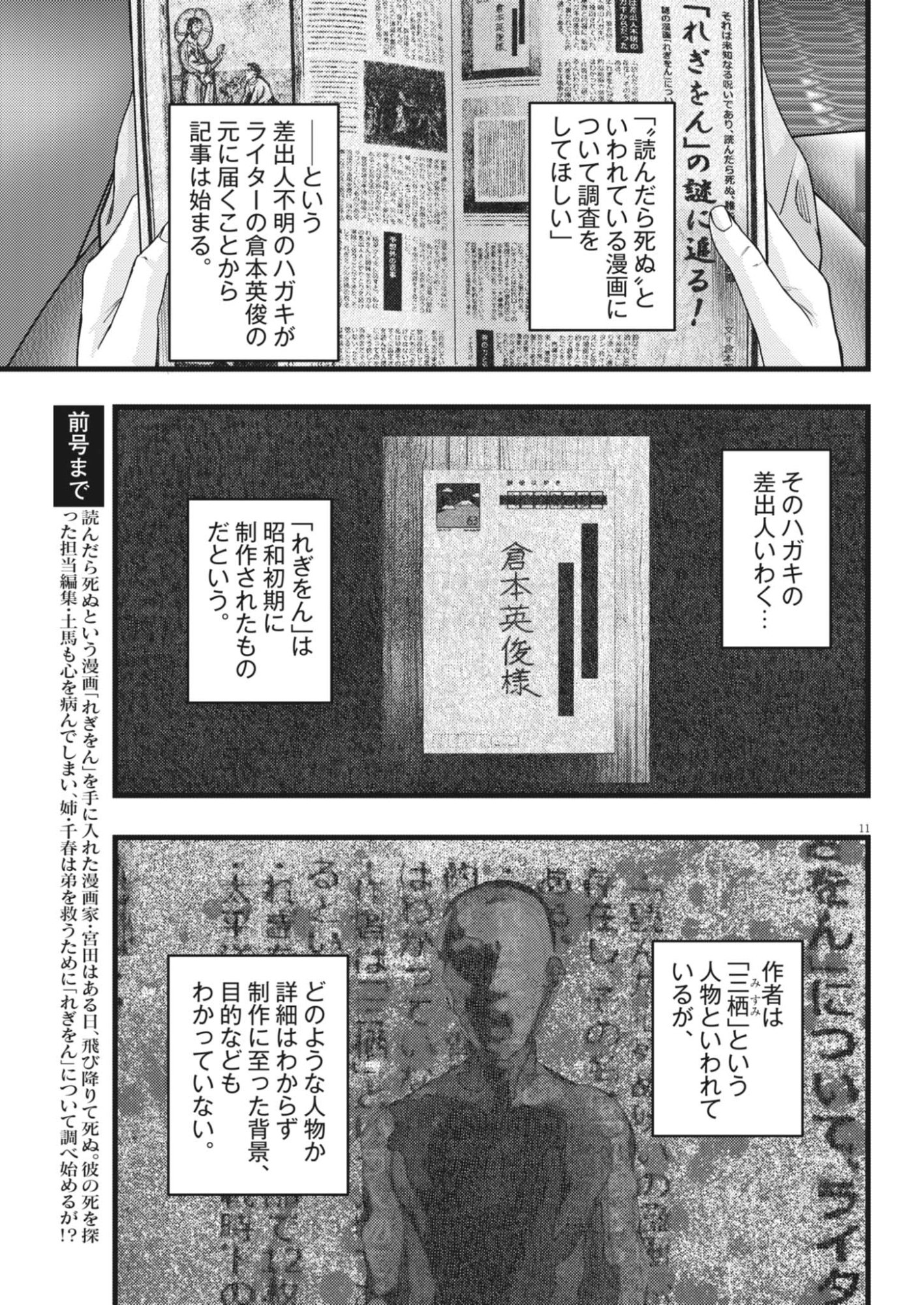 Read LEGION Chapter 3 [High Quality / Full] - Page 11 - dark.nicomanga.com