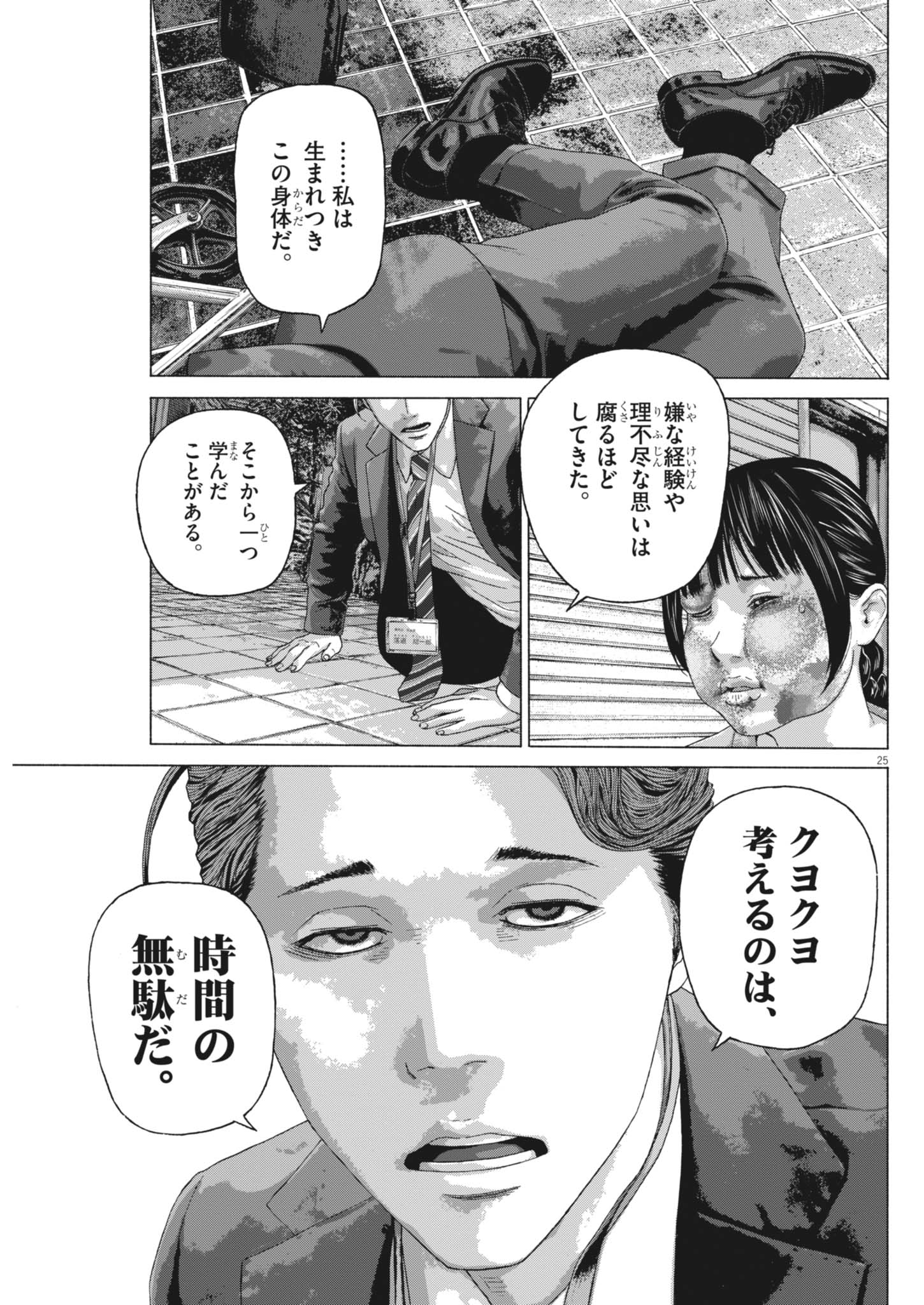 Read UCHUUJIN WA IRANAI Chapter 5 [High Quality / Full] - Page 25 - dark.nicomanga.com