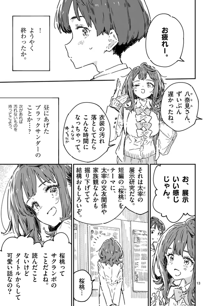 Read MAKE HEROINE GA OOSUGIRU! Chapter 26.1 [High Quality / Full] - Page 13 - dark.nicomanga.com