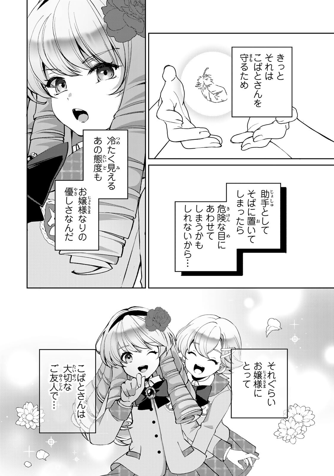 OJOUSAMA TANTEI ARISU TO SHOUNEN SHITSUJI YUKITO NO JIKENBO Chapter 8.2 page 6 - nihonkuni.com
