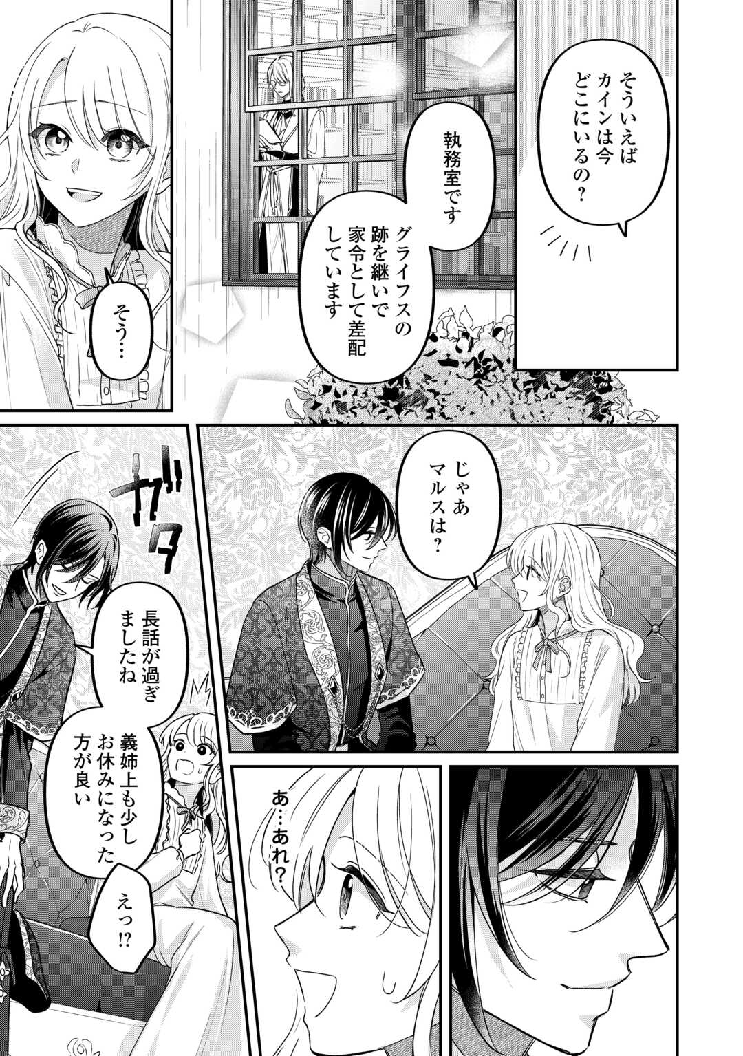 GITEI WO SHIITAGETE KOROSARERU UNMEI NO AKUYAKU REIJOU WA NAZEKA KARE NI DEKIAI SARERU Chapter 8 - Page 17