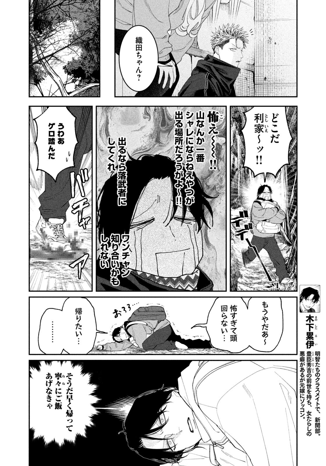 Read ODA-CHAN TO AKECHI-KUN Chapter 61 [High Quality / Full] - Page 6 - dark.nicomanga.com