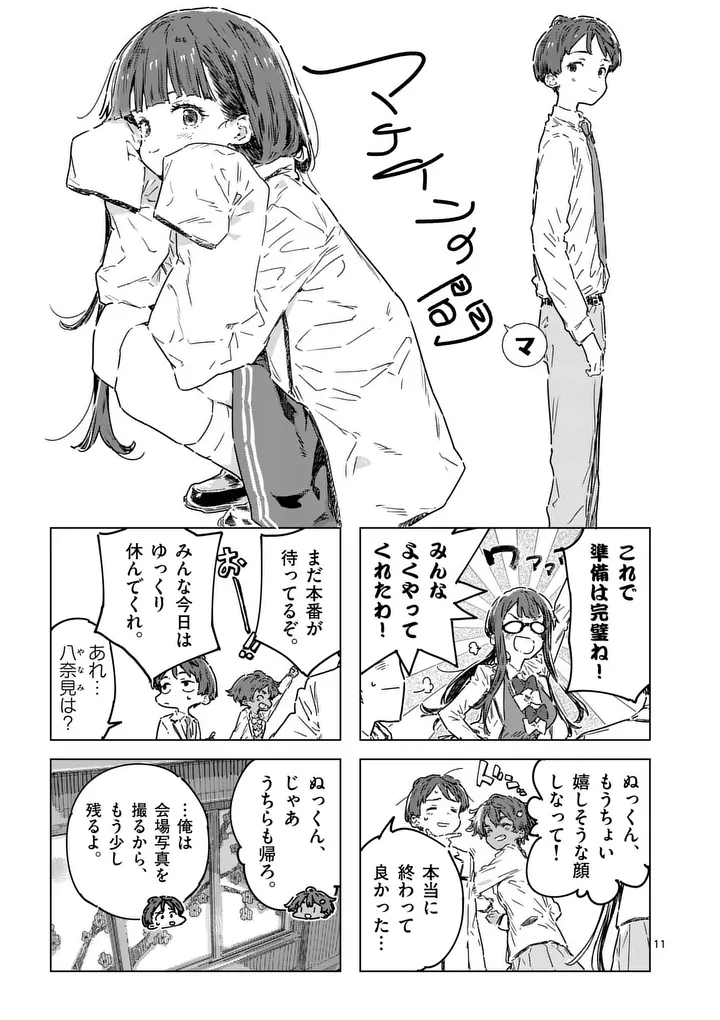 Read MAKE HEROINE GA OOSUGIRU! Chapter 26.1 [High Quality / Full] - Page 11 - dark.nicomanga.com