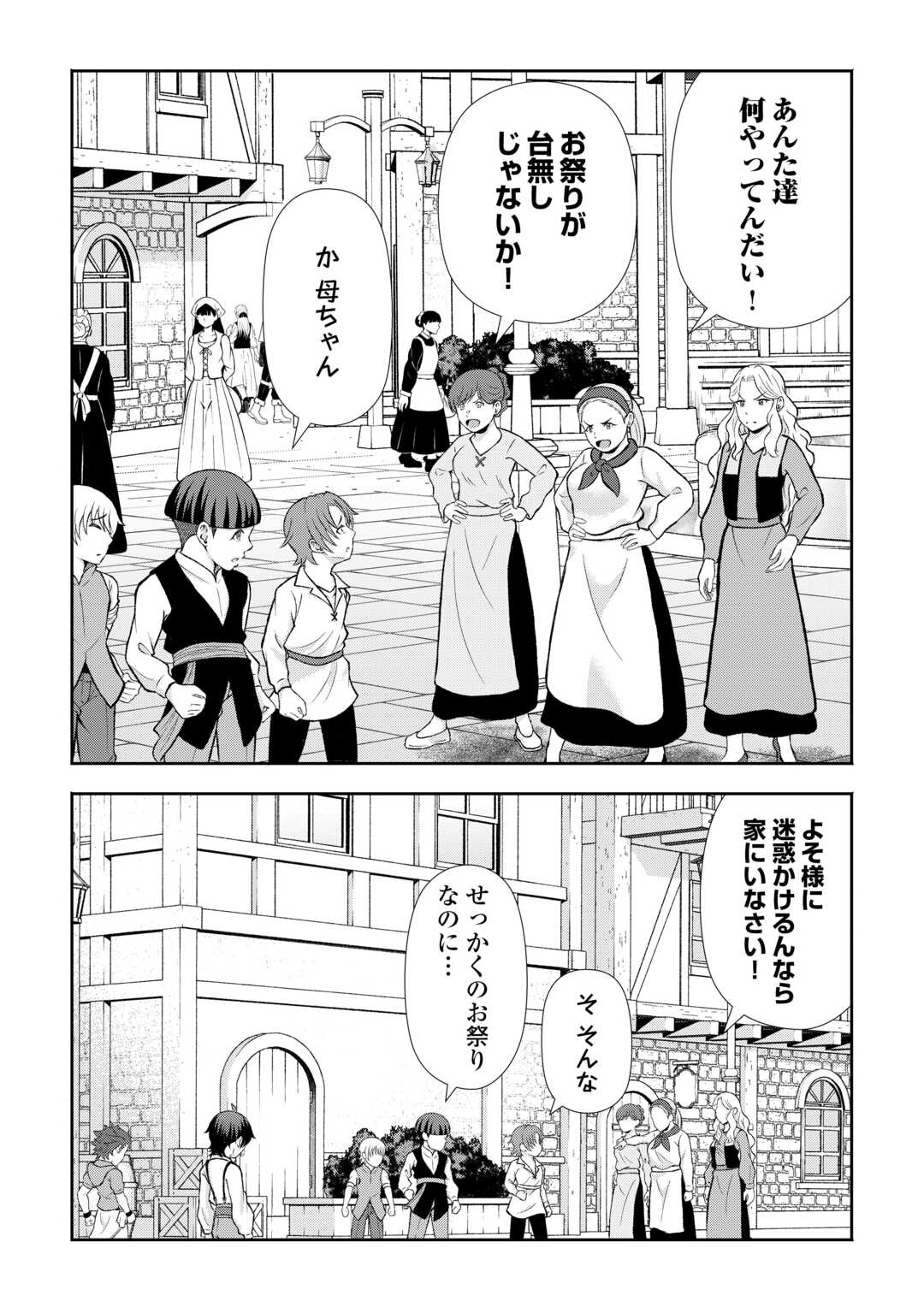 FANTASY WA SHIRANAI KEREDO, NANIYARA KIKAKUGAI MITAI DESU Chap 9 - Pic 12